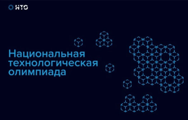 Открыта регистрация на участие в НТО «Квантовый инжиниринг