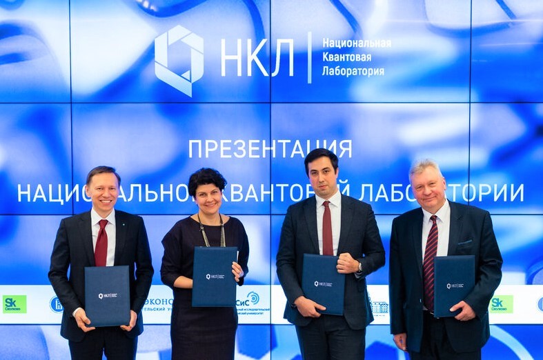 Консорциум «Национальная квантовая лаборатория» 
