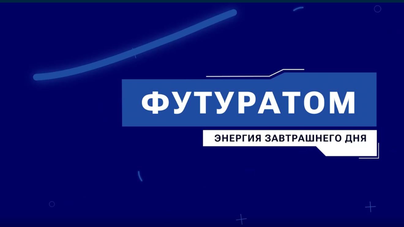 Как атомные технологии меняют мир будущего